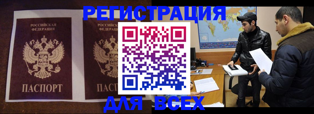 прописка иностранных граждан в Рузаевке