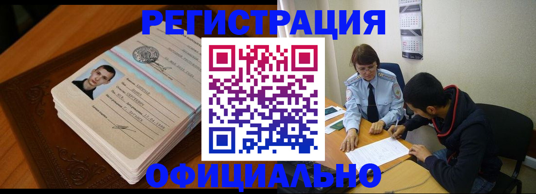 прописка для работы в Рузаевке