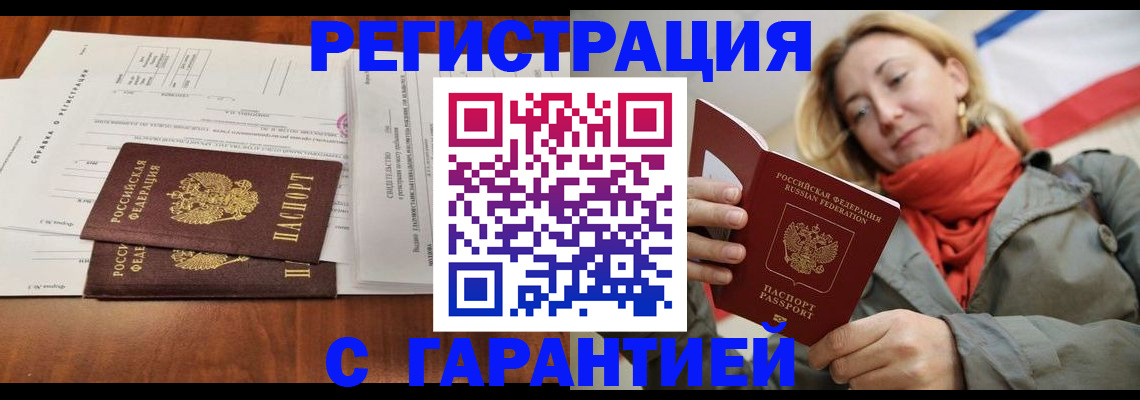 прописка законно в Рузаевке