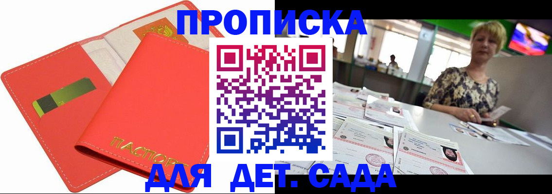купить прописку в Рузаевке