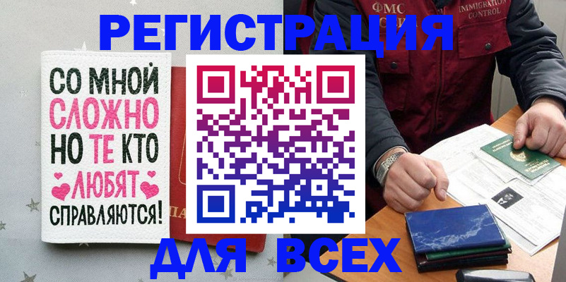 купить прописку в Рузаевке