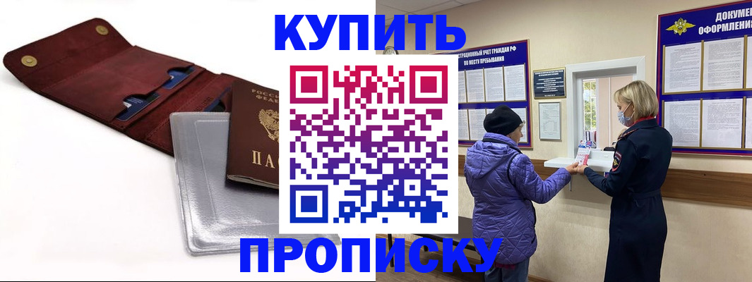 прописка ребенка в Рузаевке