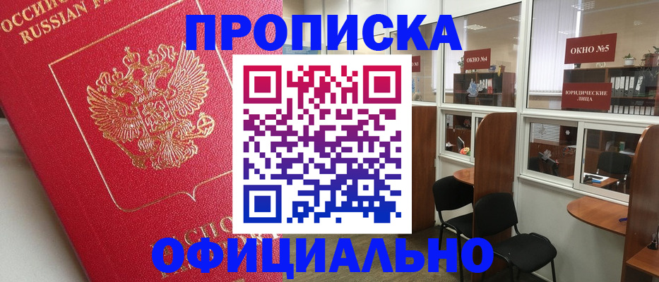 регистрация в квартире в Рузаевке